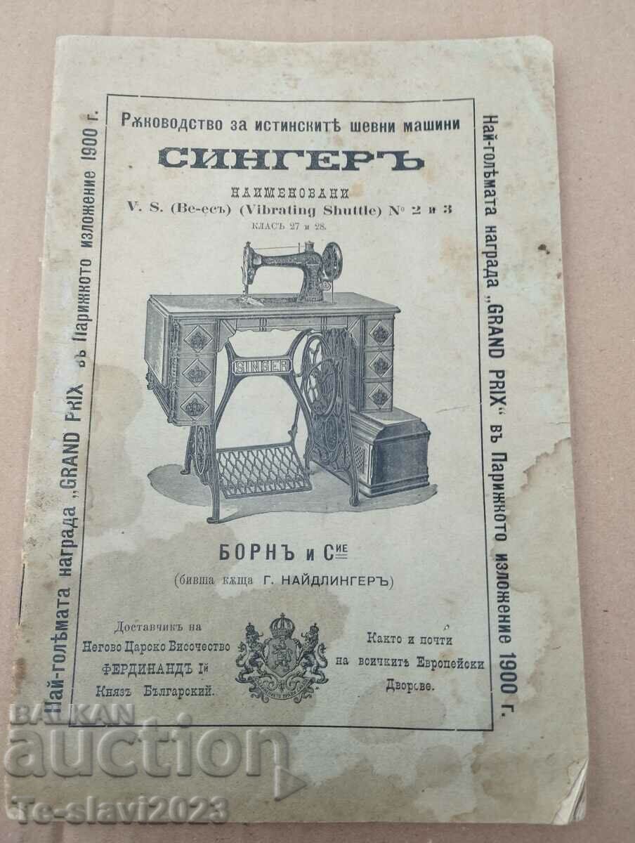 Εγχειρίδιο Singer Sewing Machine - Kingdom of Bulgaria