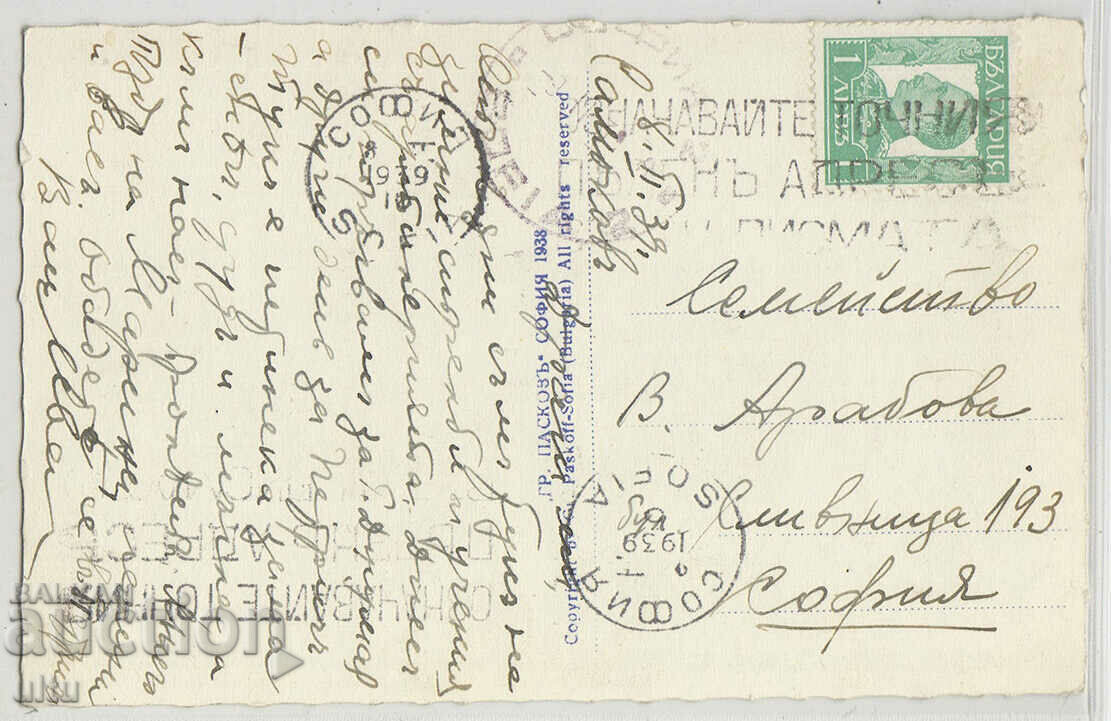 Bulgaria, Samokov, general view, 1939 with price 24.90 BGN | € 12.73 Bulgaria, Samokov, general view, 1939 with price 24.90 BGN | € 12.73