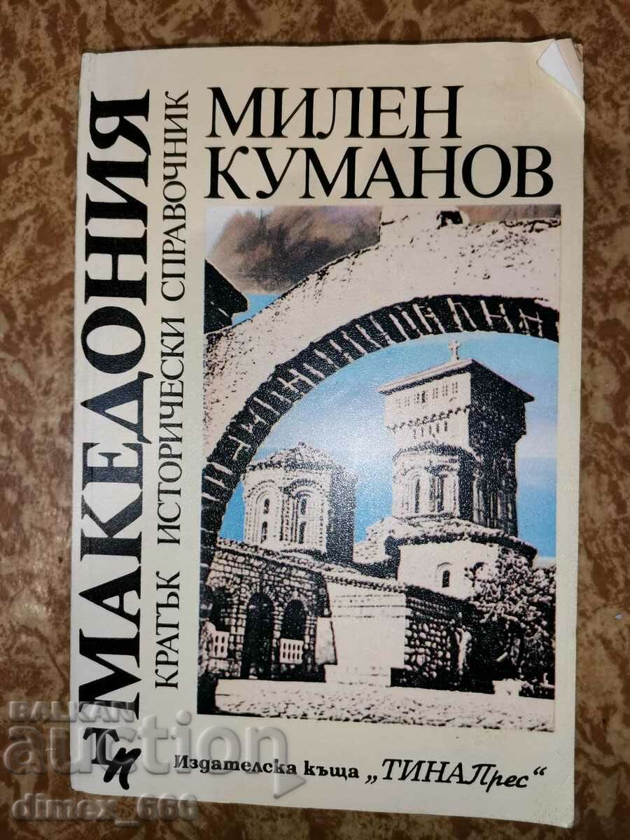 Macedonia. Scurtă carte de referință istorică Milen Kumanov