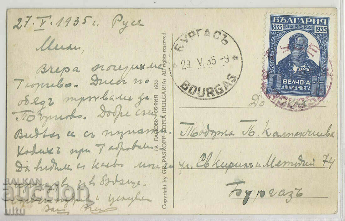 Bulgaria, Ruse, Freedom Monument, 1935 with price 19.90 BGN | € 10.17 Bulgaria, Ruse, Freedom Monument, 1935 with price 19.90 BGN | € 10.17