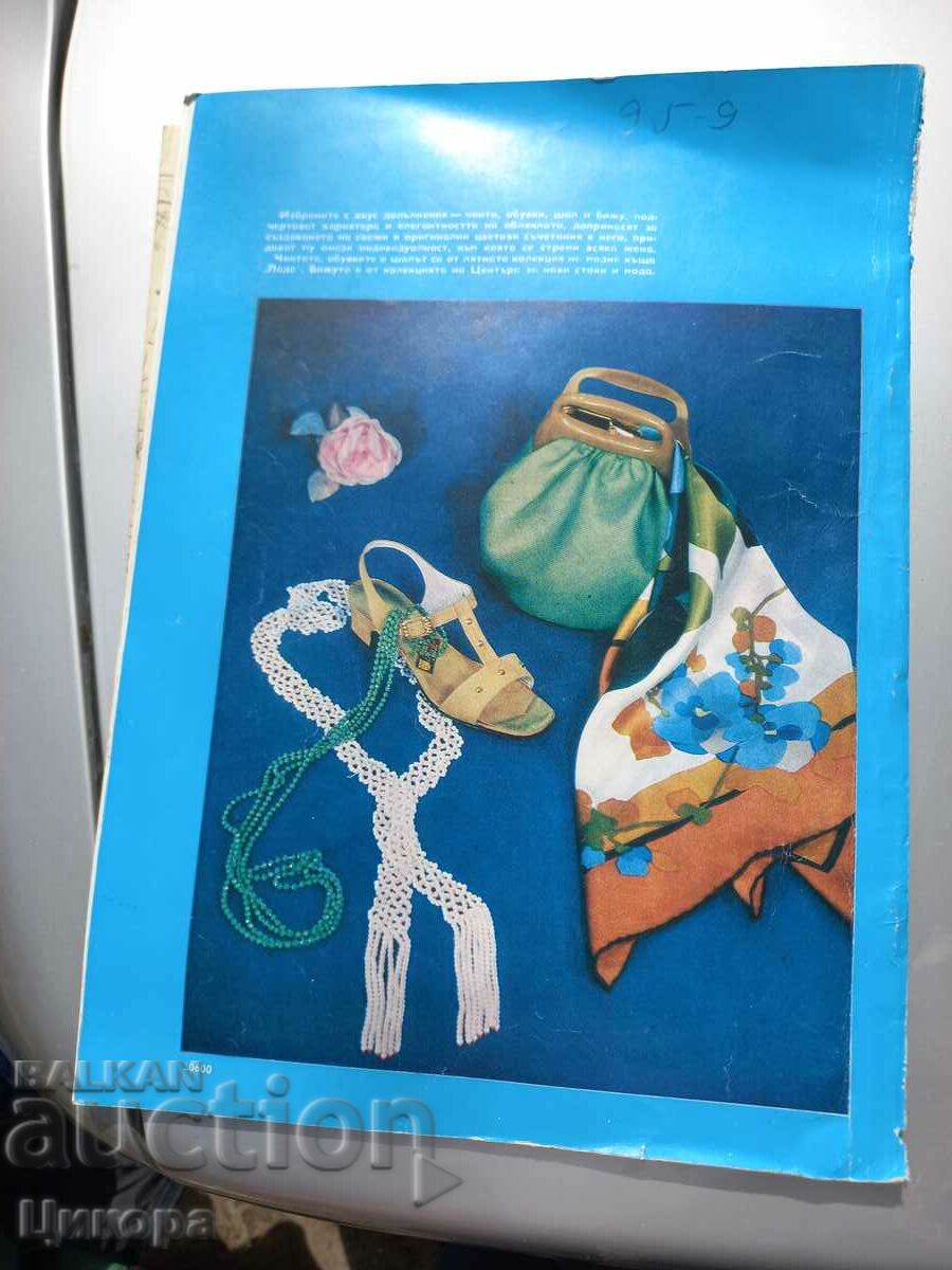 REVISTA OLD FASHION LADA 60s cu preț 20.00 BGN | € 10.23