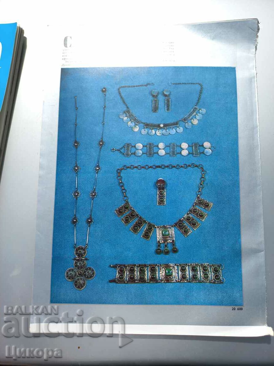 OLD FASHION MAGAZINE LADA 60s with price 20.00 BGN | € 10.23 OLD FASHION MAGAZINE LADA 60s with price 20.00 BGN | € 10.23