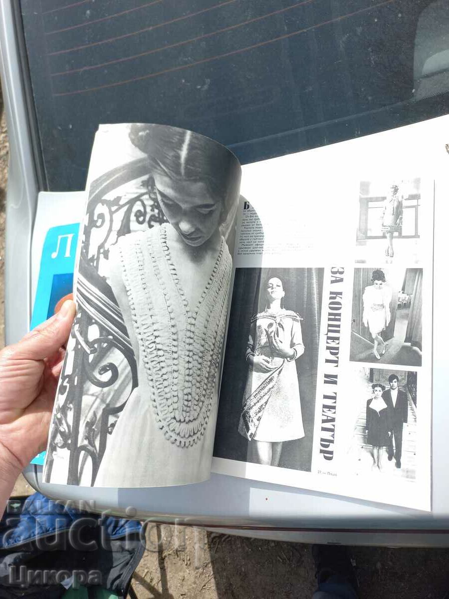 Auction OLD FASHION MAGAZINE LADA 60s Auction OLD FASHION MAGAZINE LADA 60s