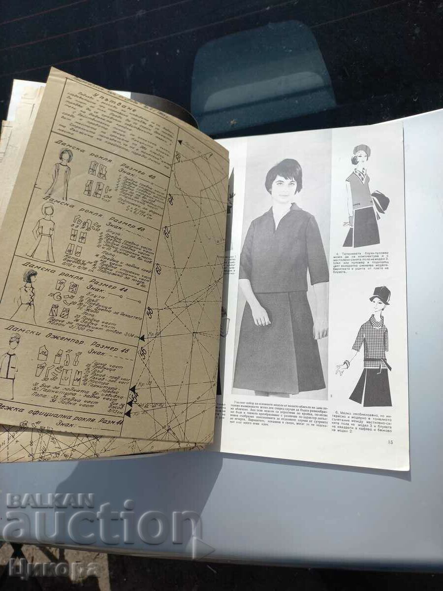 Auction OLD FASHION MAGAZINE LADA 60s Auction OLD FASHION MAGAZINE LADA 60s