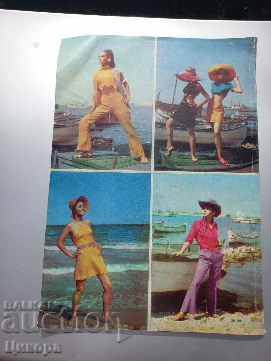 OLD FASHION MAGAZINE LADA 60s with price 20.00 BGN | € 10.23 OLD FASHION MAGAZINE LADA 60s with price 20.00 BGN | € 10.23
