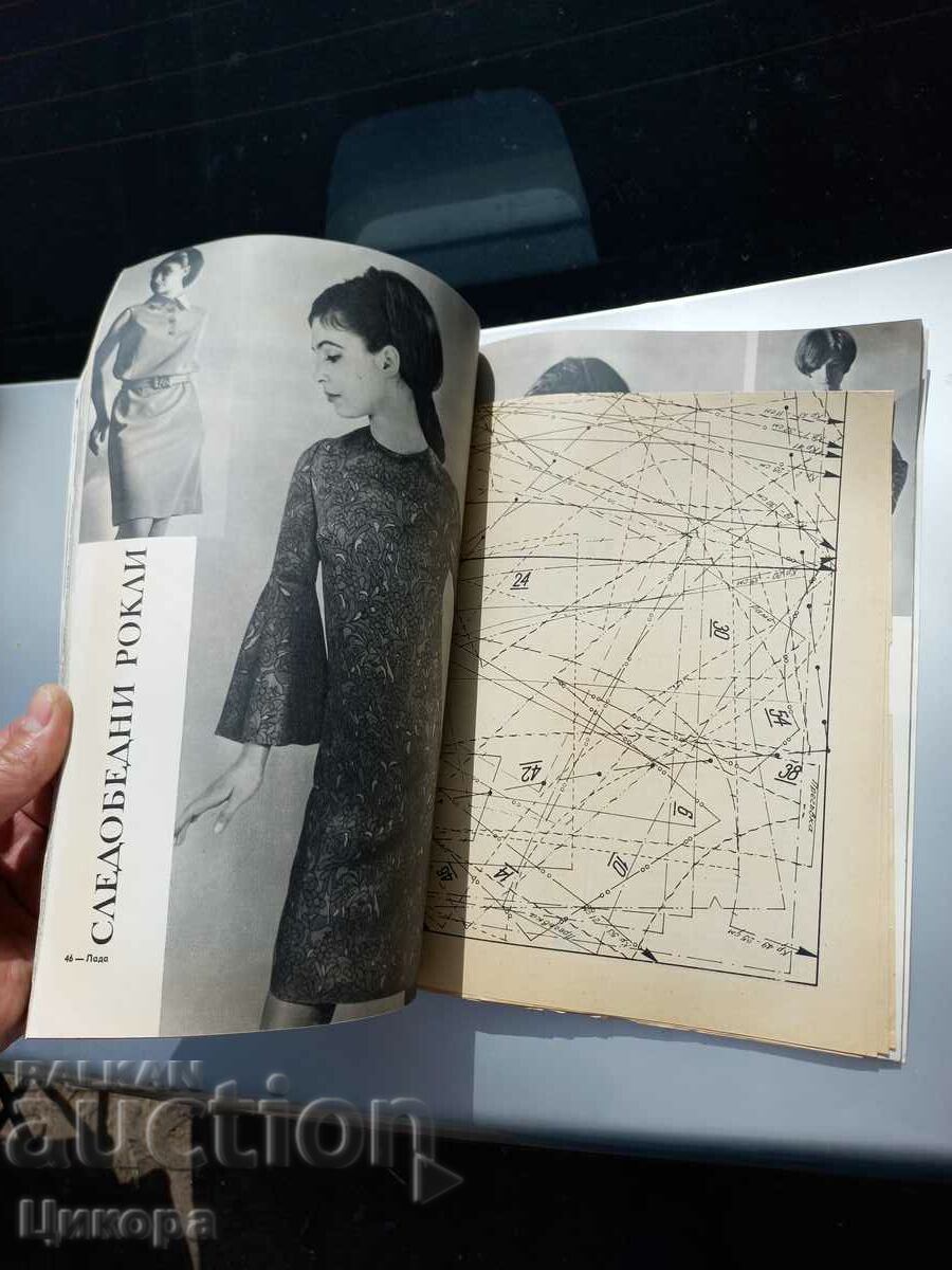 Auction OLD FASHION MAGAZINE LADA 60s Auction OLD FASHION MAGAZINE LADA 60s