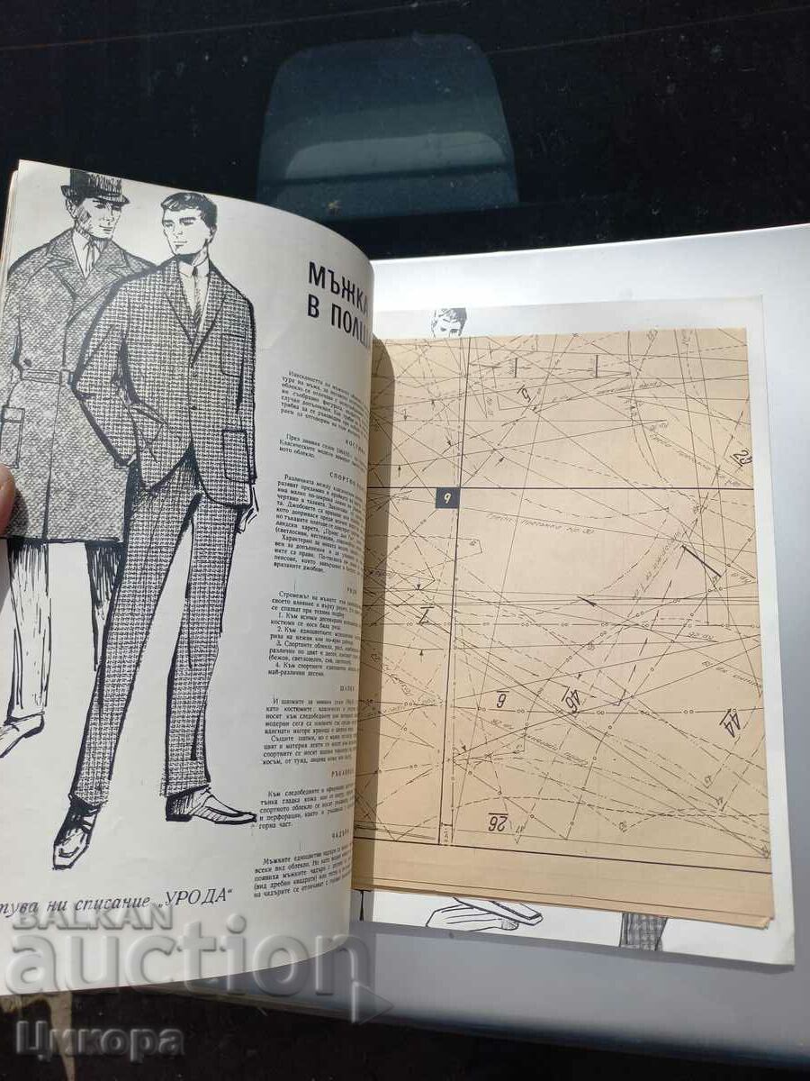 Auction OLD FASHION MAGAZINE LADA 60s Auction OLD FASHION MAGAZINE LADA 60s