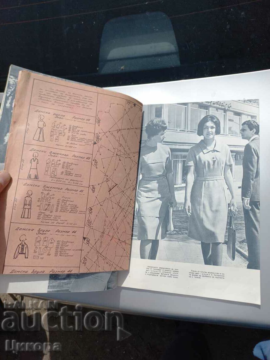 Auction OLD FASHION MAGAZINE LADA 60s Auction OLD FASHION MAGAZINE LADA 60s