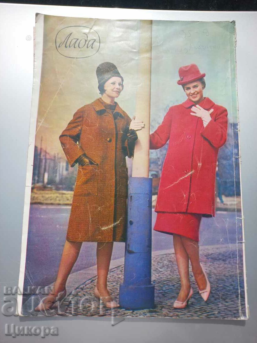 OLD FASHION MAGAZINE LADA 60s with price 20.00 BGN | € 10.23 OLD FASHION MAGAZINE LADA 60s with price 20.00 BGN | € 10.23