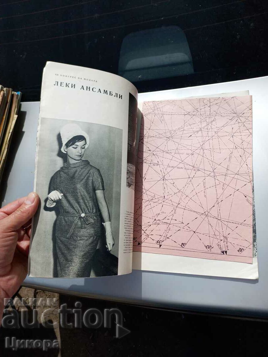 Auction OLD FASHION MAGAZINE LADA 60s Auction OLD FASHION MAGAZINE LADA 60s