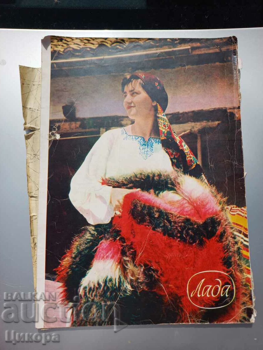 OLD FASHION MAGAZINE LADA 60s with price 20.00 BGN | € 10.23 OLD FASHION MAGAZINE LADA 60s with price 20.00 BGN | € 10.23