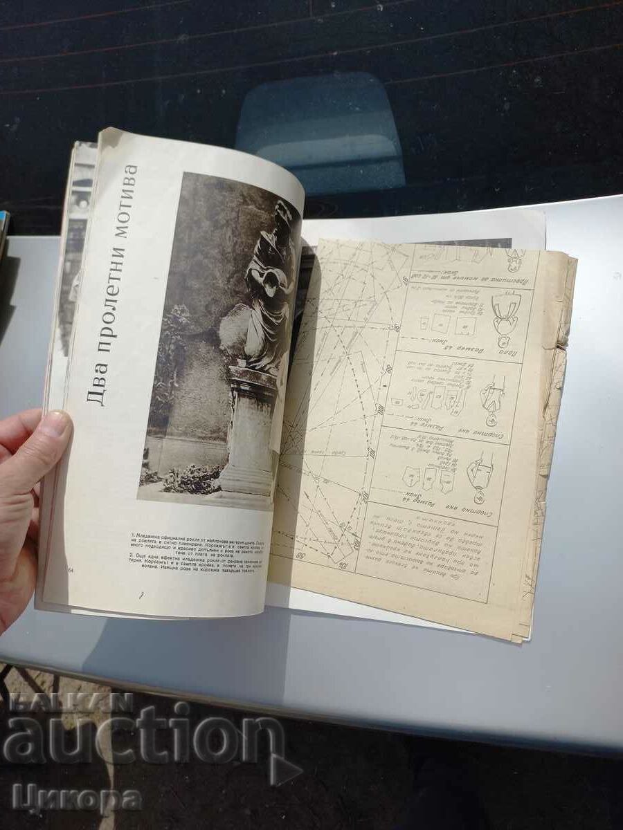 Auction OLD FASHION MAGAZINE LADA 60s Auction OLD FASHION MAGAZINE LADA 60s