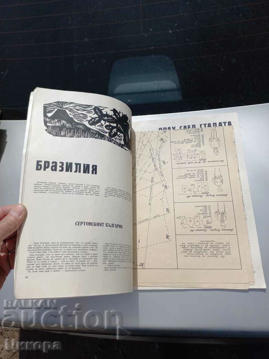 Licitație REVISTA OLD FASHION LADA 60s