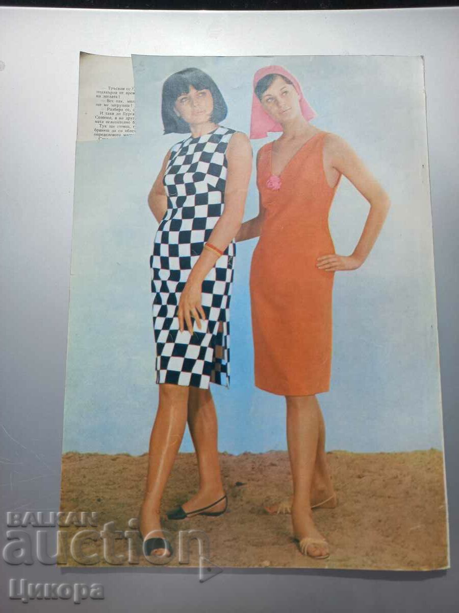 OLD FASHION MAGAZINE LADA 60s with price 20.00 BGN | € 10.23 OLD FASHION MAGAZINE LADA 60s with price 20.00 BGN | € 10.23
