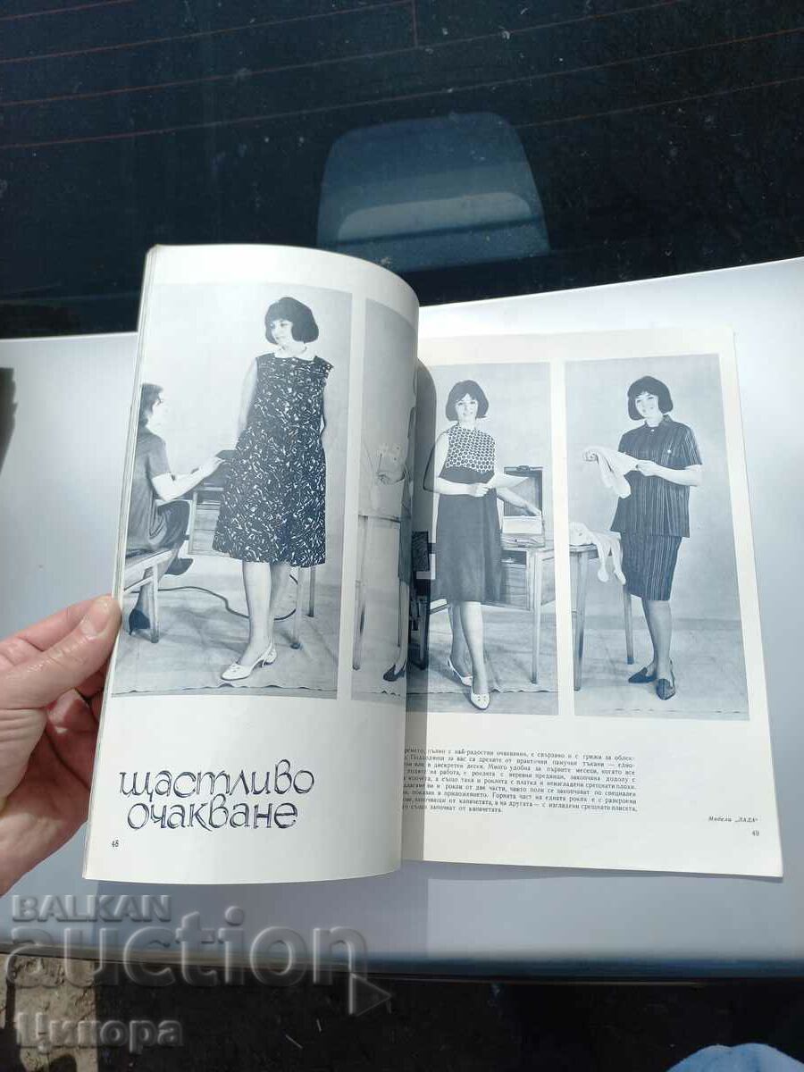 Auction OLD FASHION MAGAZINE LADA 60s Auction OLD FASHION MAGAZINE LADA 60s