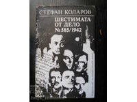 Стефан Коларов "Шестимата от дело №585/1942"