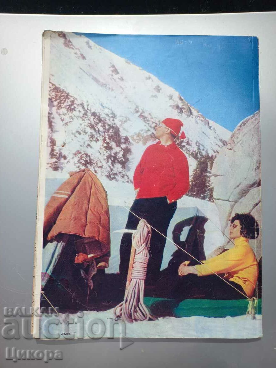 OLD FASHION MAGAZINE LADA 60s with price 20.00 BGN | € 10.23 OLD FASHION MAGAZINE LADA 60s with price 20.00 BGN | € 10.23