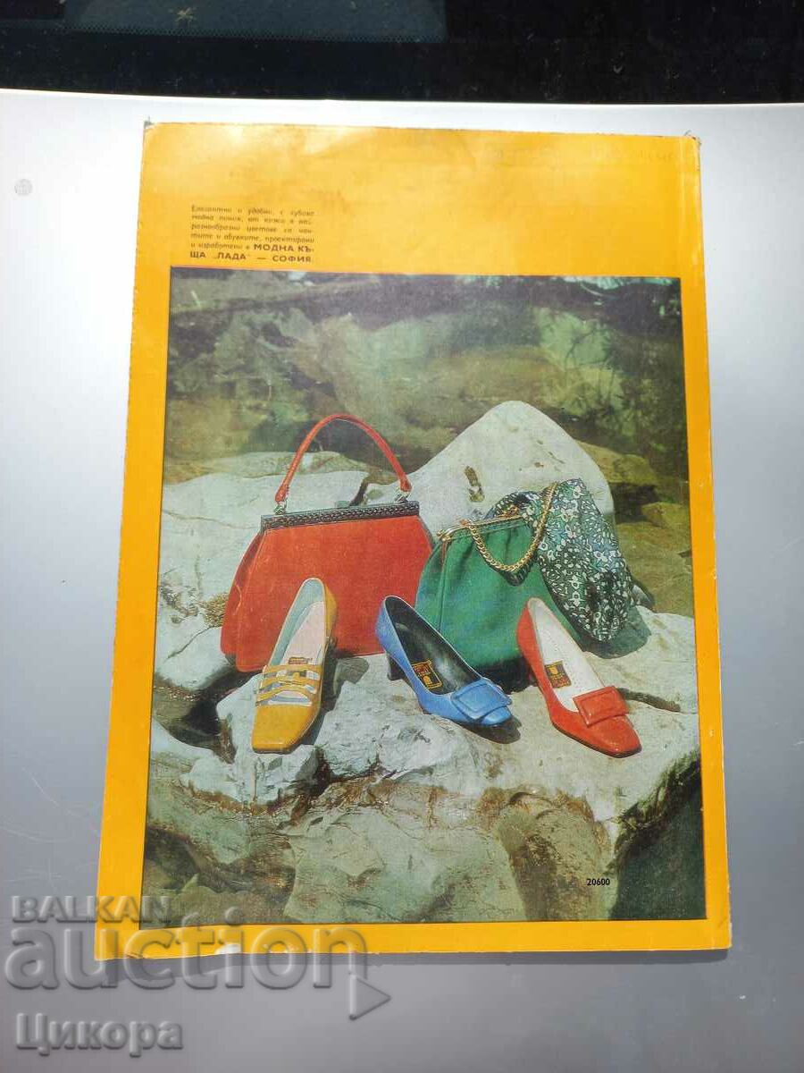 REVISTA OLD FASHION LADA 60s cu preț 20.00 BGN | € 10.23