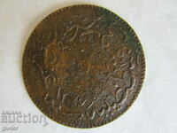 ❌❌Turcia, Abdul Aziz, 1277/4, 5 PARA-monedă de cupru-ORIGINAL❌❌