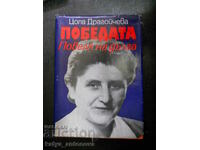 Tsola Dragoycheva "Victorie / Comanda datoriei"