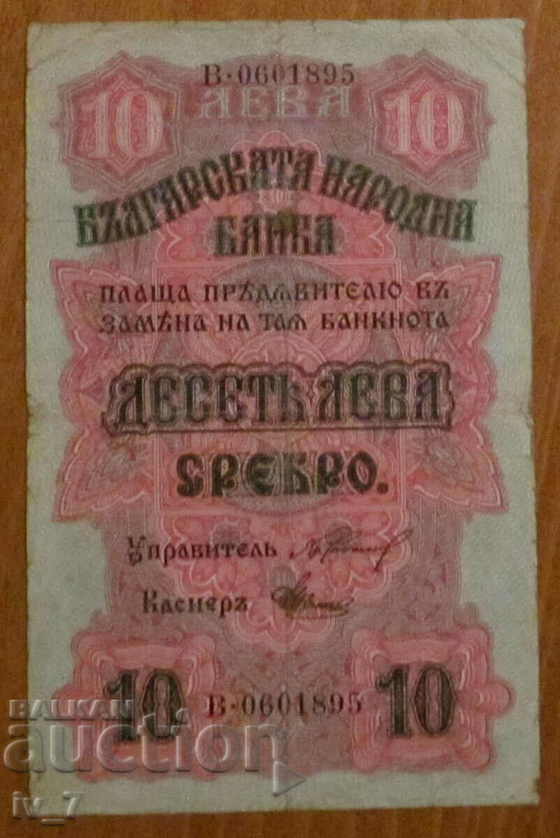 10 ЛЕВА 1916 година 10 ЛЕВА 1916 година