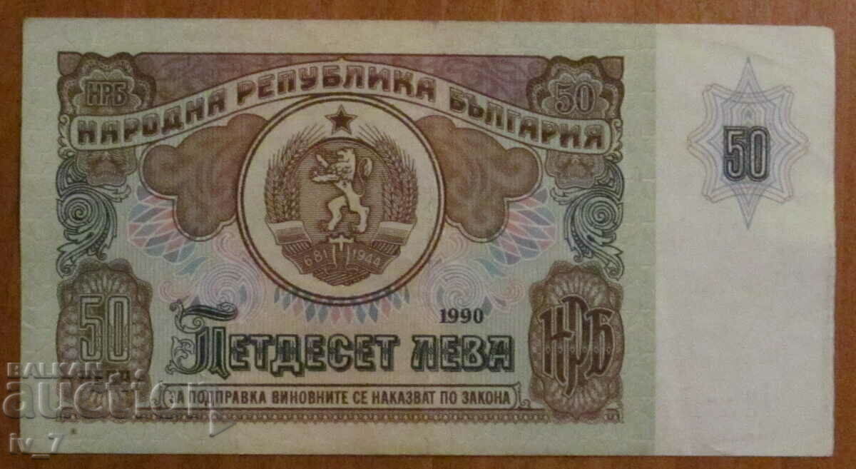 50 BGN 1990 with price 7.99 BGN | € 4.09 50 BGN 1990 with price 7.99 BGN | € 4.09