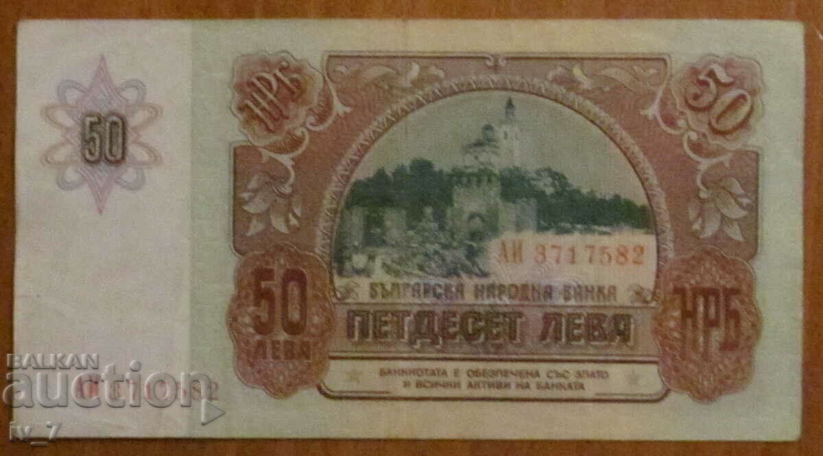 50 BGN 1990 50 BGN 1990