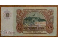50 BGN 1990