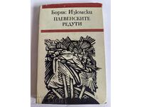 отлевче ПЛЕВЕНСКИТЕ РЕДУТИ КНИГА