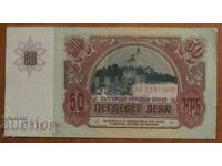 50 ЛЕВА 1990 година
