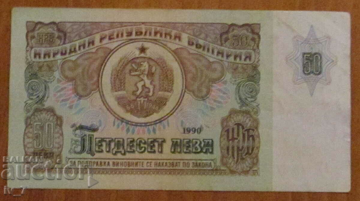 50 BGN 1990 with price € 5.00 | 9.78 BGN