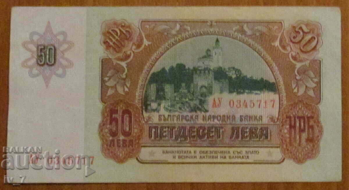 50 BGN 1990