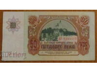 50 BGN 1990