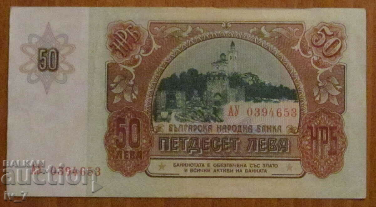 50 BGN 1990 50 BGN 1990