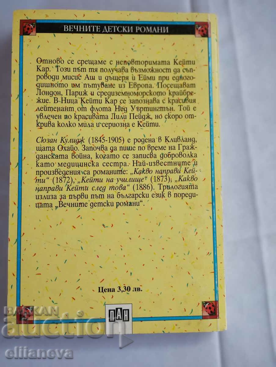 What did Katie do next? with price 6.00 BGN | € 3.07