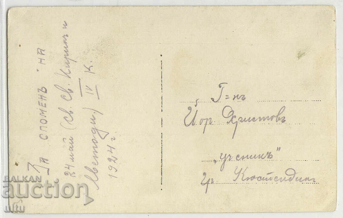 Original photo, Kyustendil, May 24, 1924. with price 9.90 BGN | € 5.06