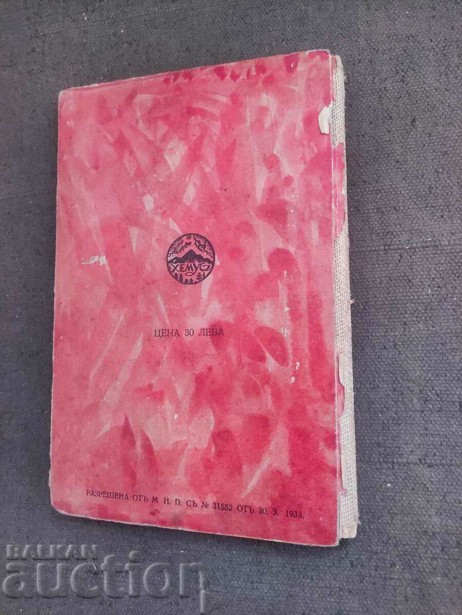 "Team of heroes" Konstantin Konstantinov with price 35.00 BGN | € 17.90 "Team of heroes" Konstantin Konstantinov with price 35.00 BGN | € 17.90