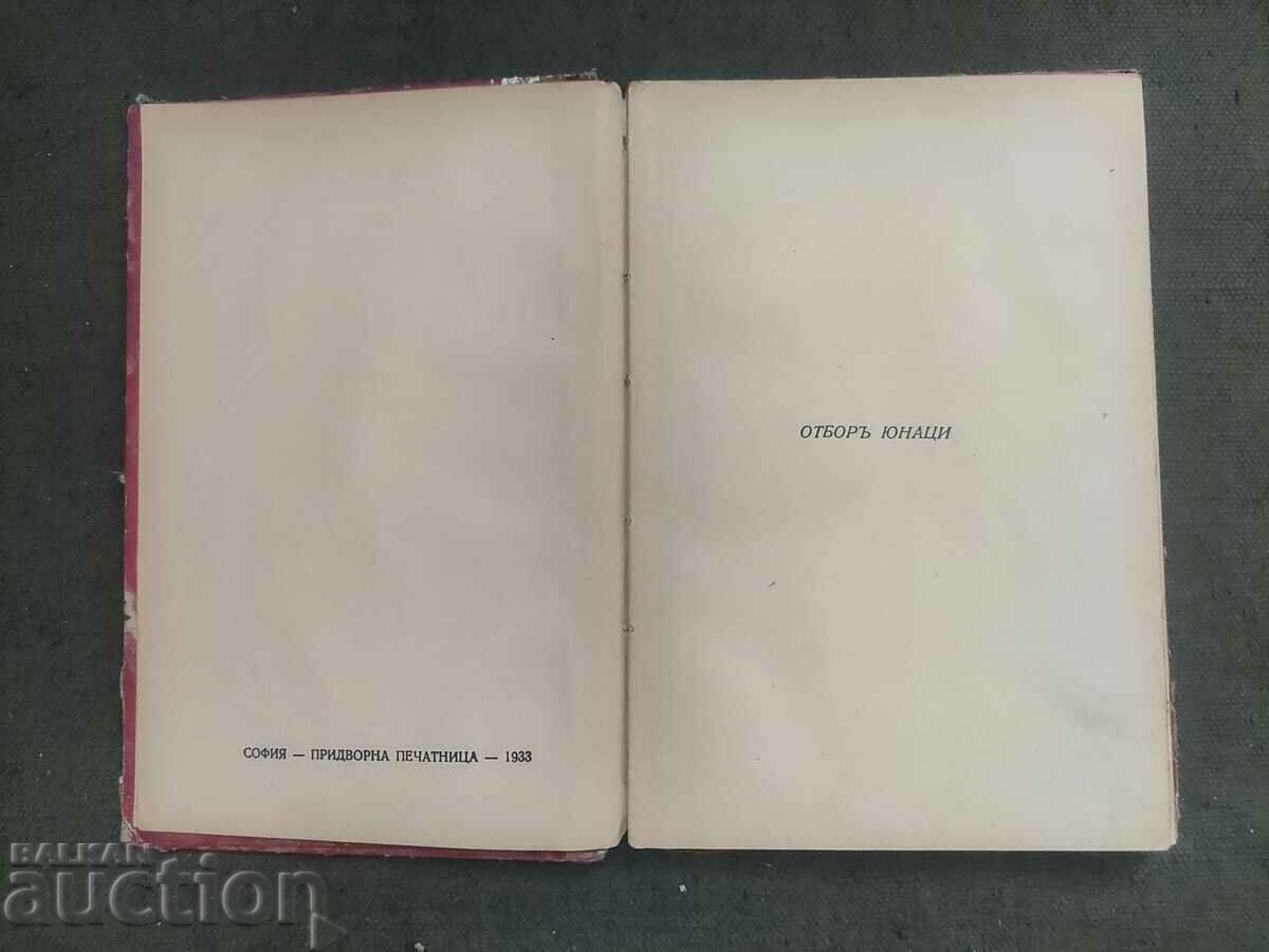 Auction "Team of heroes" Konstantin Konstantinov Auction "Team of heroes" Konstantin Konstantinov