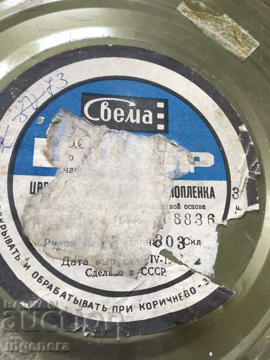 Аукцион КУТИЯ МЕТАЛ КИНОЛЕНТА 35 ММ. ЛЕНТА КИНО Аукцион КУТИЯ МЕТАЛ КИНОЛЕНТА 35 ММ. ЛЕНТА КИНО