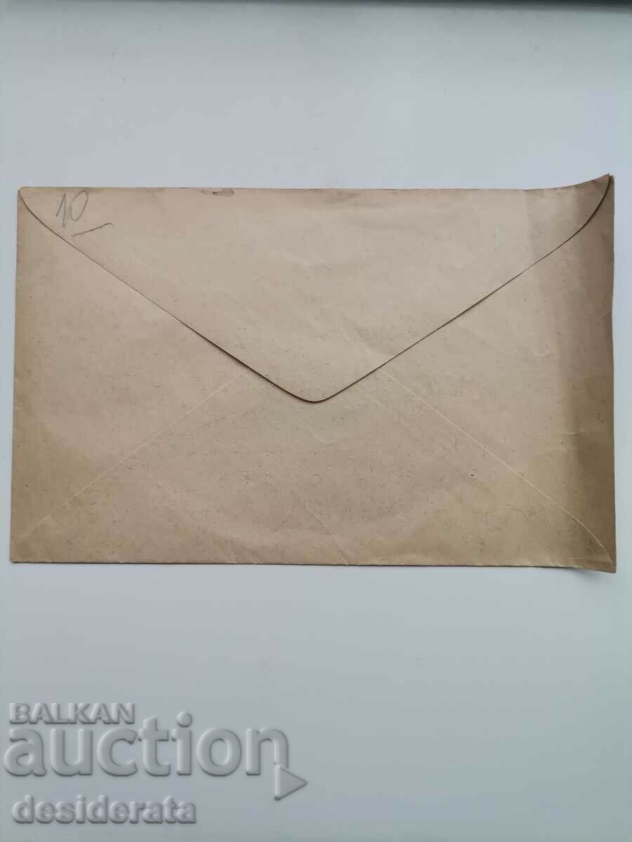 Old postal envelope with price 10.00 BGN | € 5.11 Old postal envelope with price 10.00 BGN | € 5.11