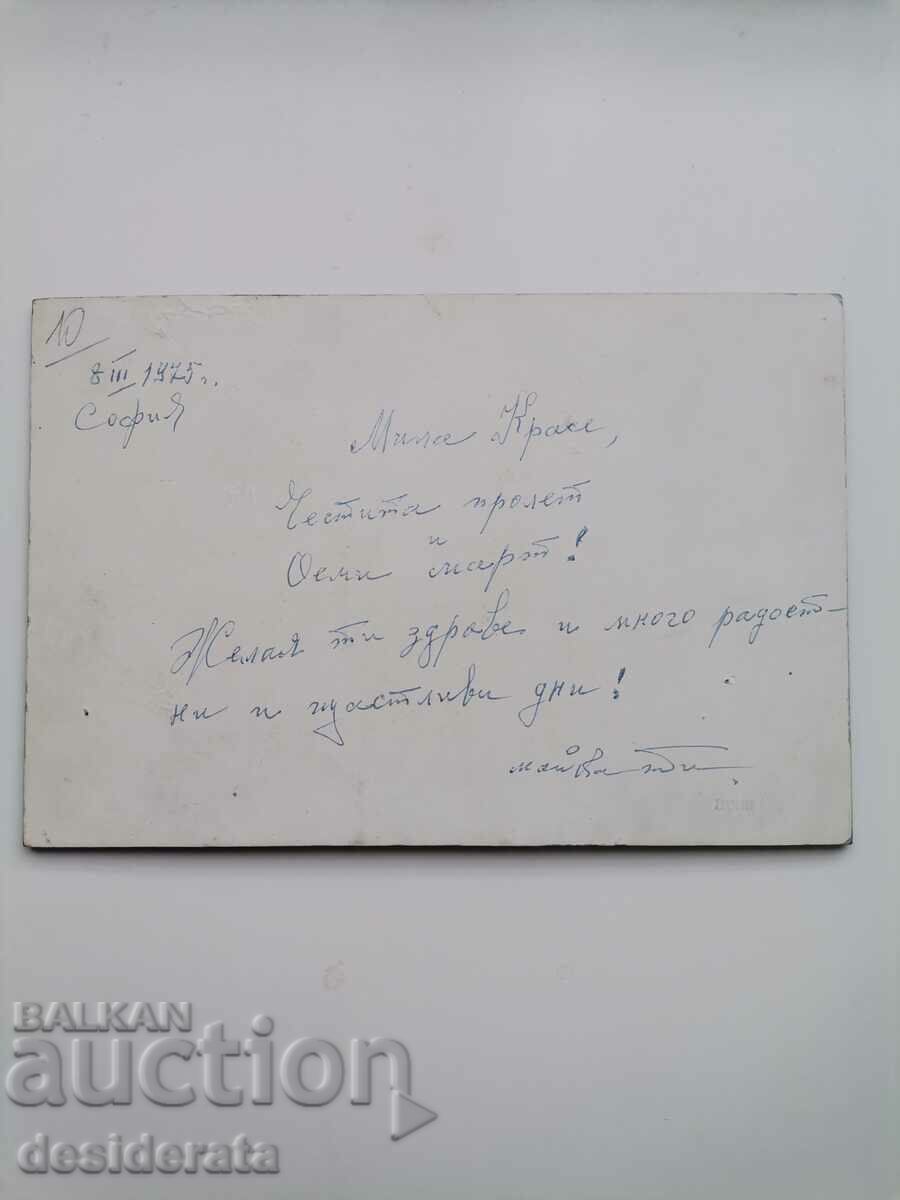 Old postcard with price 10.00 BGN | € 5.11 Old postcard with price 10.00 BGN | € 5.11