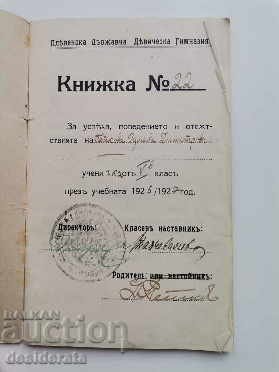 Old school book with price 10.00 BGN | € 5.11 Old school book with price 10.00 BGN | € 5.11