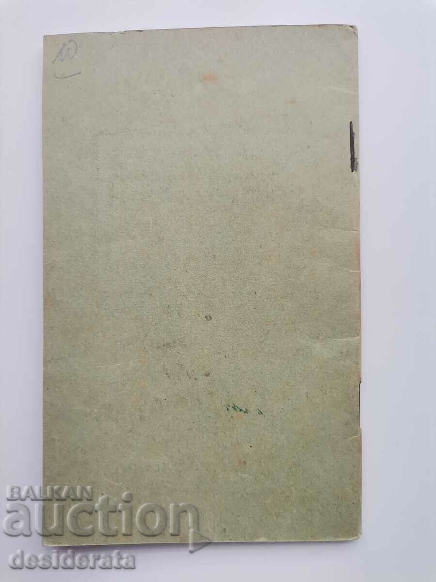 Old school book with price 10.00 BGN | € 5.11 Old school book with price 10.00 BGN | € 5.11