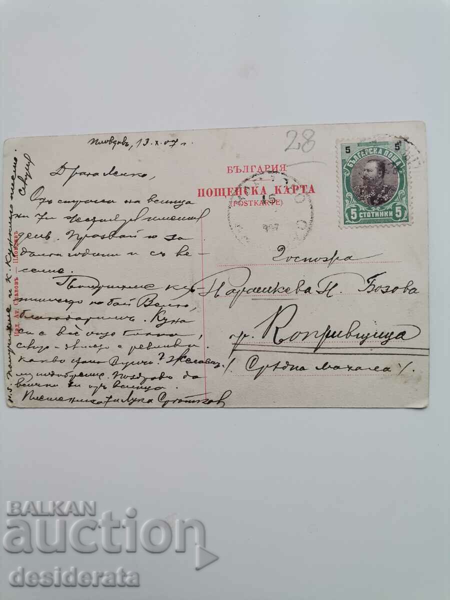 Old postcard from Plovdiv with price 28.00 BGN | € 14.32 Old postcard from Plovdiv with price 28.00 BGN | € 14.32