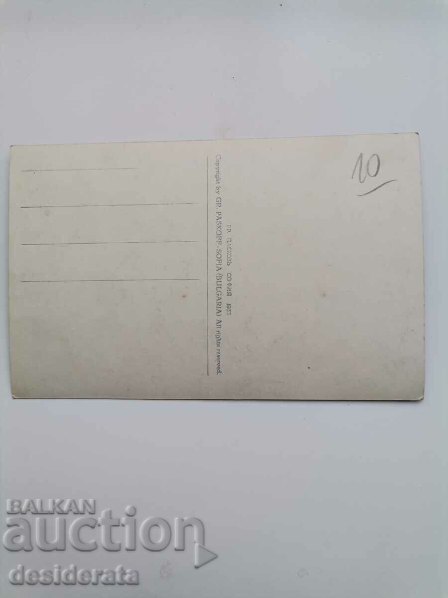 Old postcard from Hisarya. with price 10.00 BGN | € 5.11 Old postcard from Hisarya. with price 10.00 BGN | € 5.11