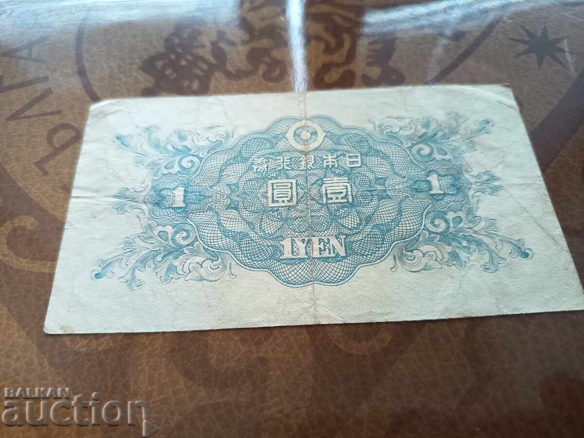 Delivery of Japan 1 Yen from 1946 Delivery of Japan 1 Yen from 1946