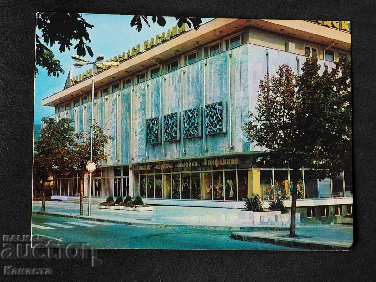 Сандански градският универсален магазин  1980    К412