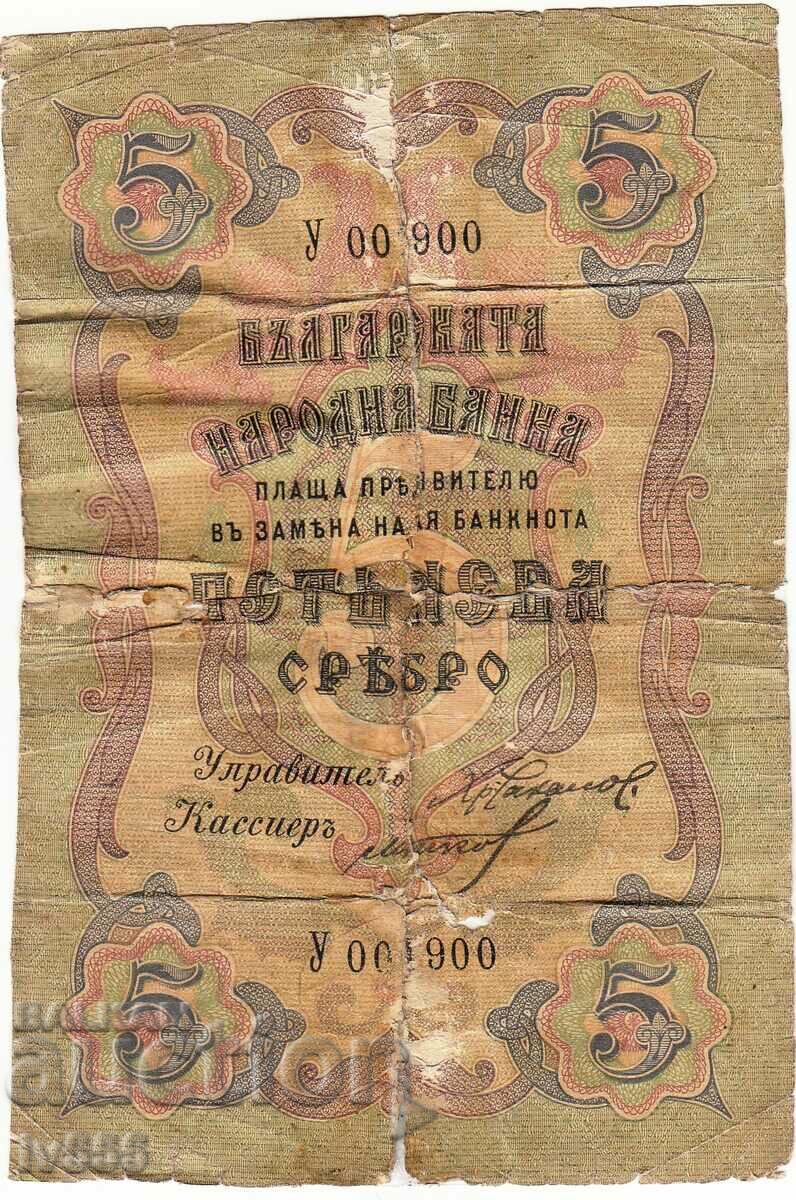 ПРОДАВАМ СТАРА БЪЛГАРСКА ЦАРСКА БАНКНОТА - 5 ЛЕВА 1910