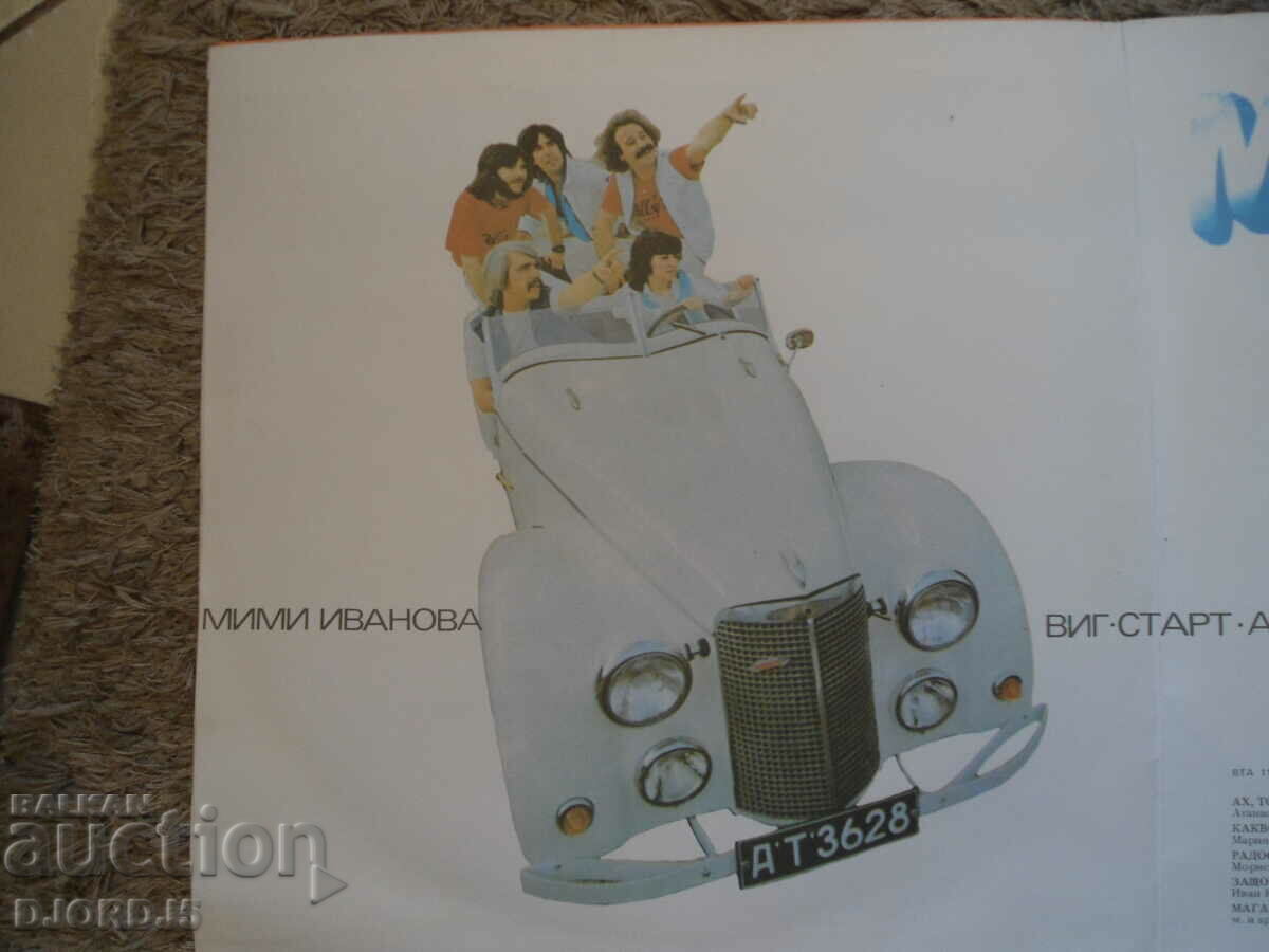 Mimi Ivanova and "Start", VTA 11131/32, gramophone record with price 15.00 BGN | € 7.67