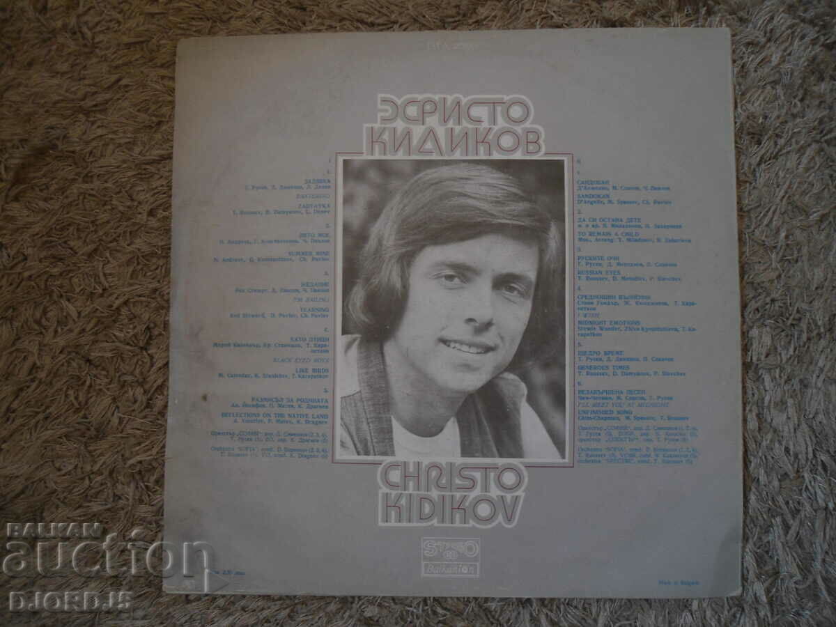 Hristo Kidikov, VTA 2089, gramophone record, large with price 9.00 BGN | € 4.60 Hristo Kidikov, VTA 2089, gramophone record, large with price 9.00 BGN | € 4.60